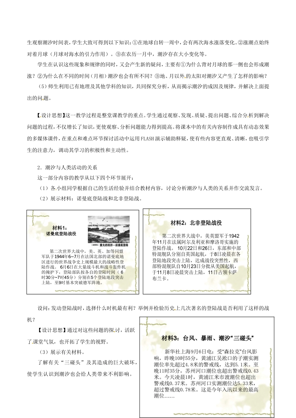 高中地理：2.2《地月系》教案（4）中图版选修1_第3页