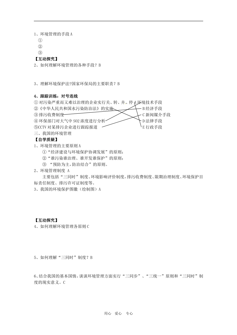 高二地理 环境保护第四单元第一节 教案鲁教版_第2页