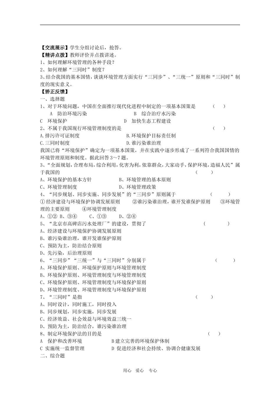 高二地理 环境保护第四单元第一节 教案鲁教版_第3页
