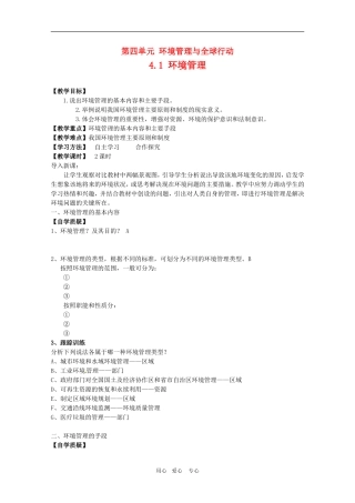 高二地理 环境保护第四单元第一节 教案鲁教版