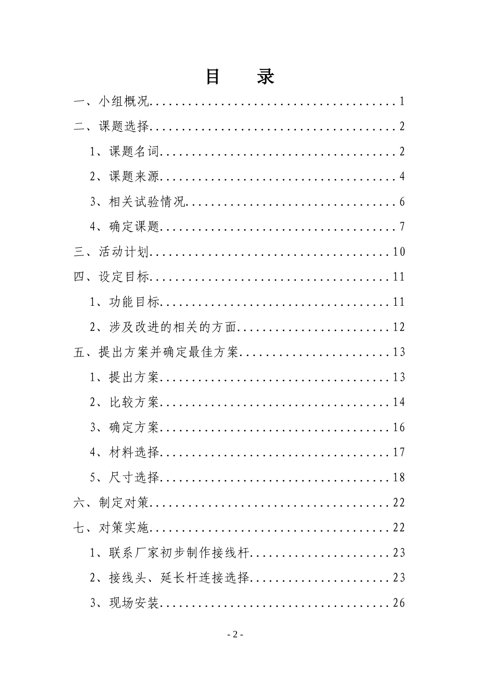 2-电气试验辅助接线杆的研制_第2页