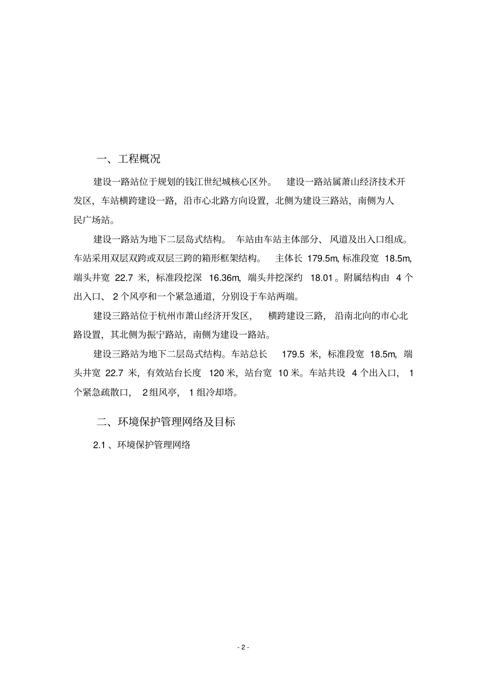 (环境管理)环境保护专项方案_第3页