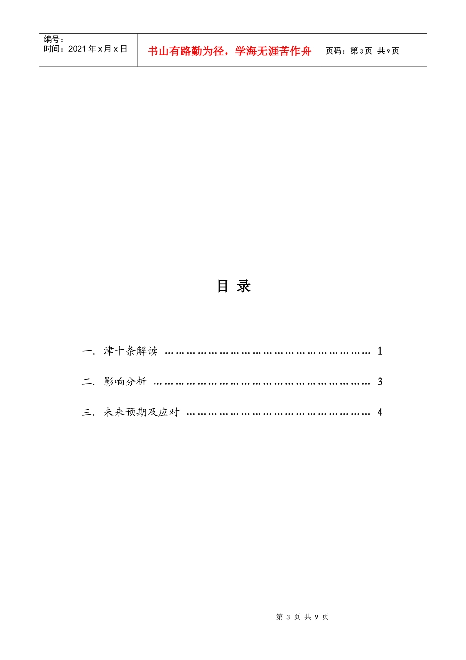 “津十条”房地产调控政策解读和应对_第3页