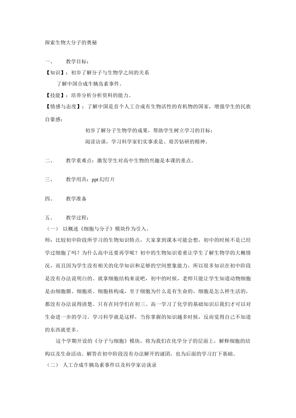 高中生物分子与细胞 电子教案人教版必修一_第3页