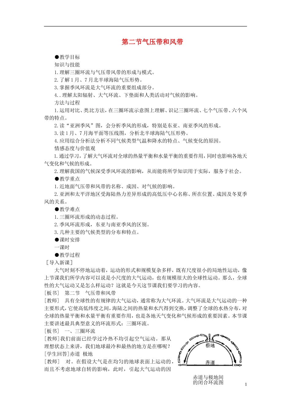 高中地理 气压带和风带2教案 新人教版必修1_第1页