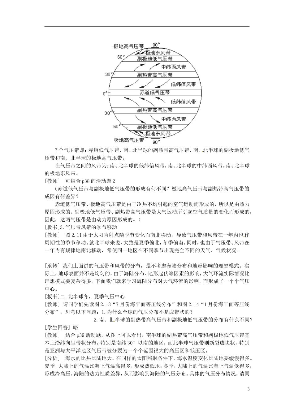 高中地理 气压带和风带2教案 新人教版必修1_第3页