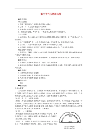 高中地理 气压带和风带2教案 新人教版必修1