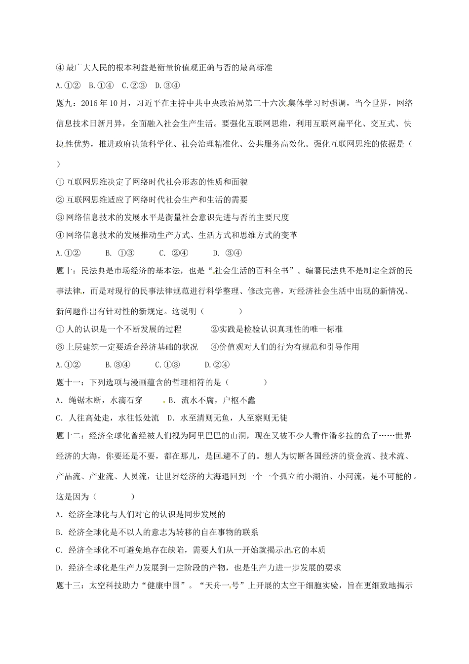 （通用版）江苏省大丰市高考政治第一轮总复习 第26讲 生活与哲学真题赏析讲义-人教版高三全册政治教案_第3页