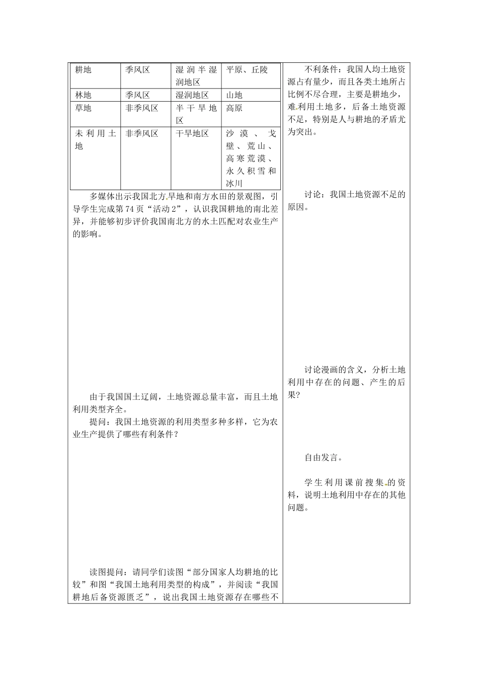 山东省临沂市郯城县八年级地理《土地资源》教案二 新人教版_第3页