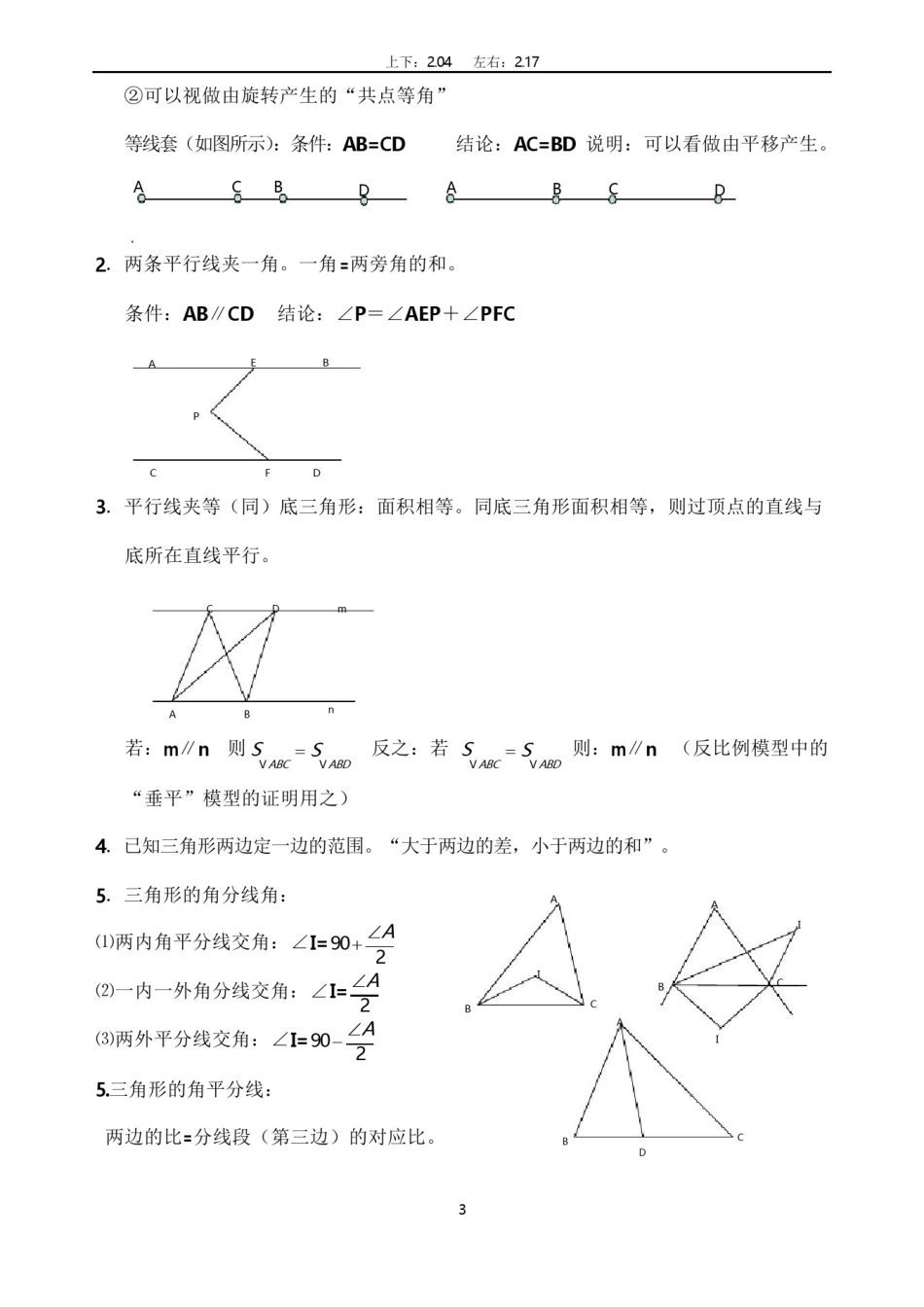 初中数学(中考数学)常见解题模型及思路(初中数学自有定理)_第3页