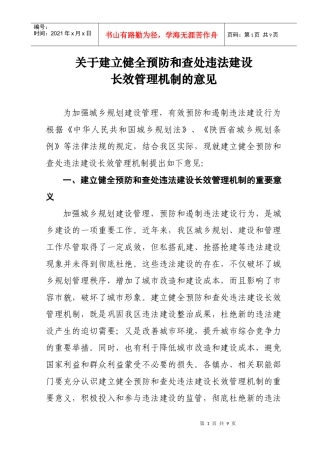 为加强城市规划管理，有效遏制违法建设行为，进一步加大查处违法