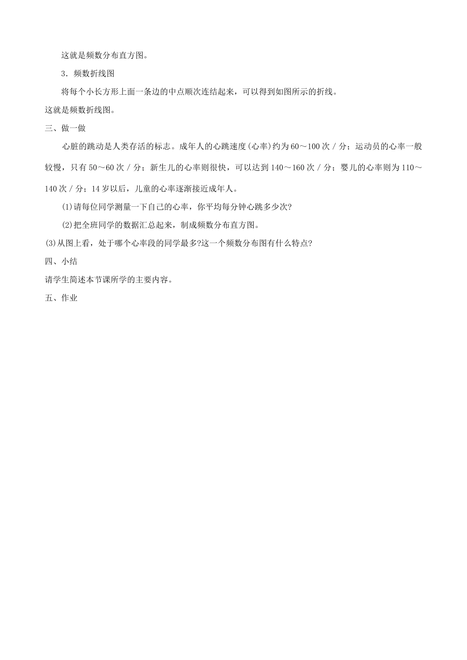 鲁教版九年级数学上册频数分布表和频数分布直方图_第2页