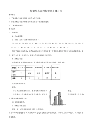 鲁教版九年级数学上册频数分布表和频数分布直方图
