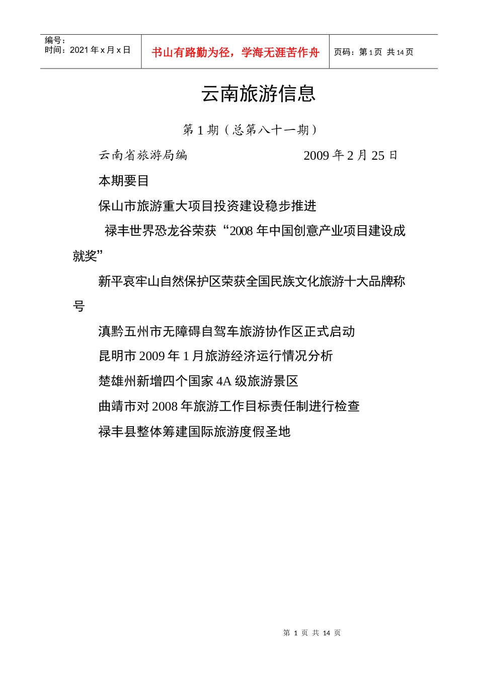 保山市旅游重大项目投资建设稳步推进_第1页