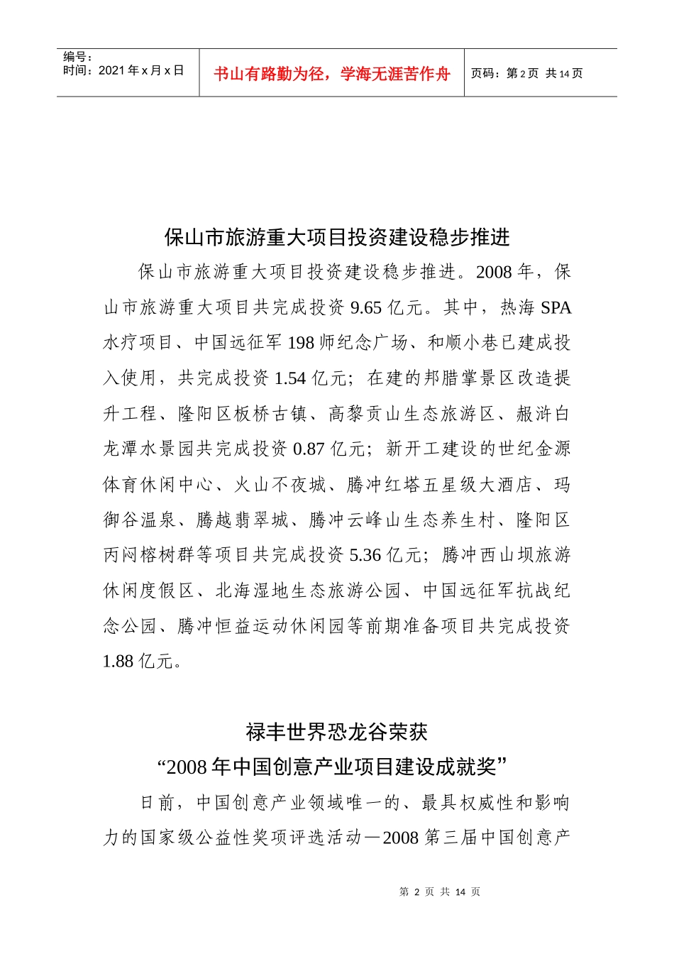 保山市旅游重大项目投资建设稳步推进_第2页