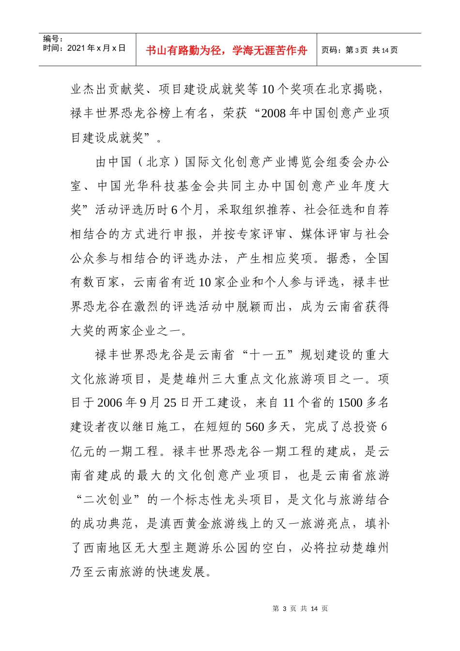保山市旅游重大项目投资建设稳步推进_第3页