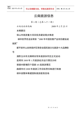 保山市旅游重大项目投资建设稳步推进