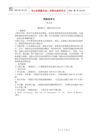 保险法讲义(doc 82)