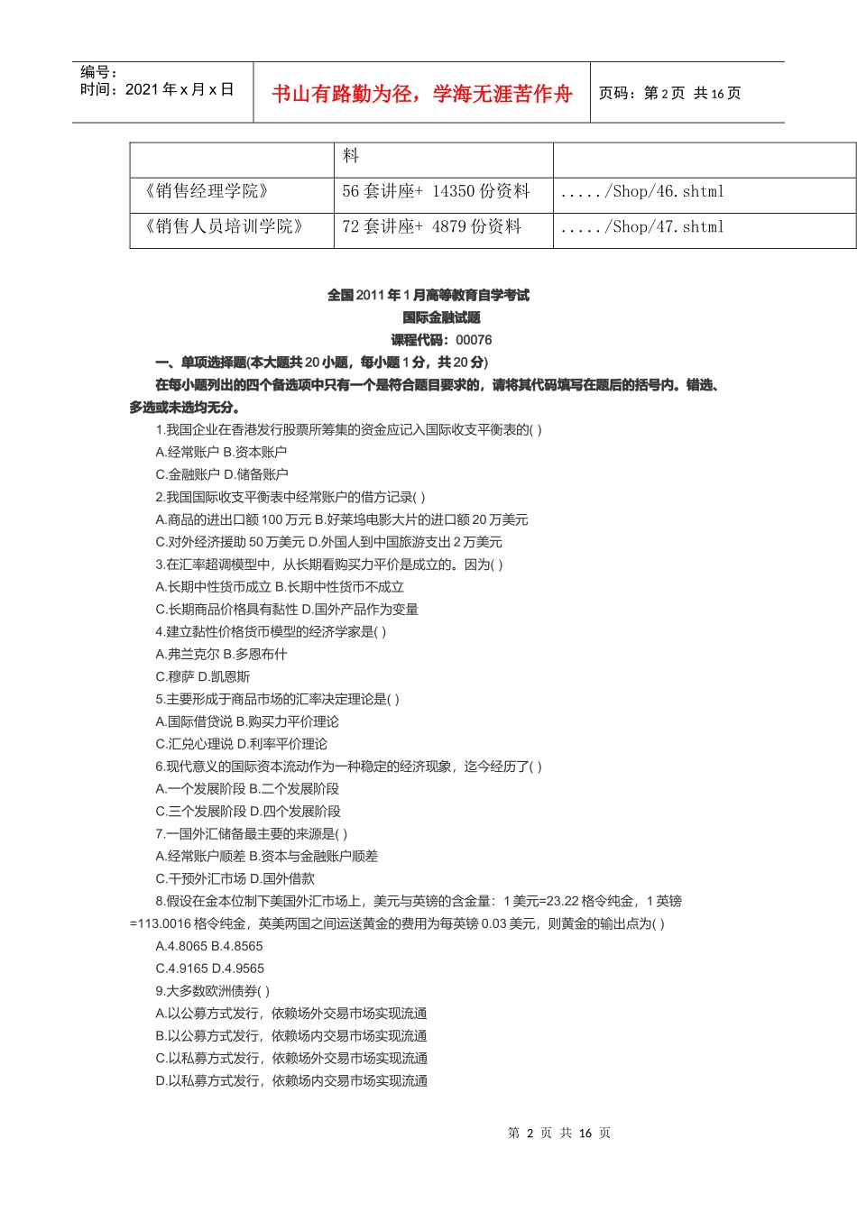 全国年度国际金融自学考试试题_第2页