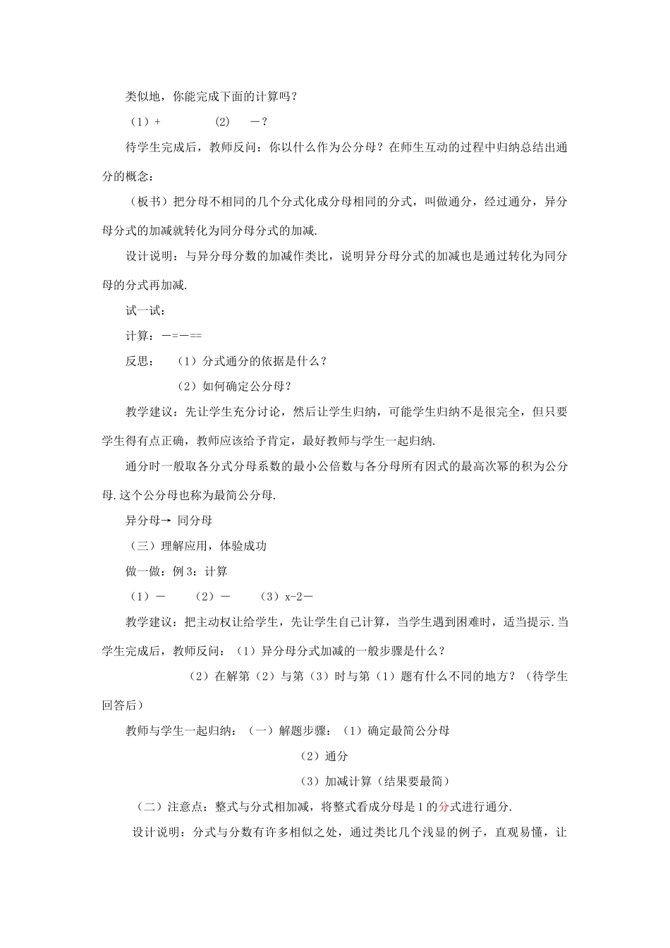 七年级数学下册 7.3分式的加减（2）教案 浙教版_第2页