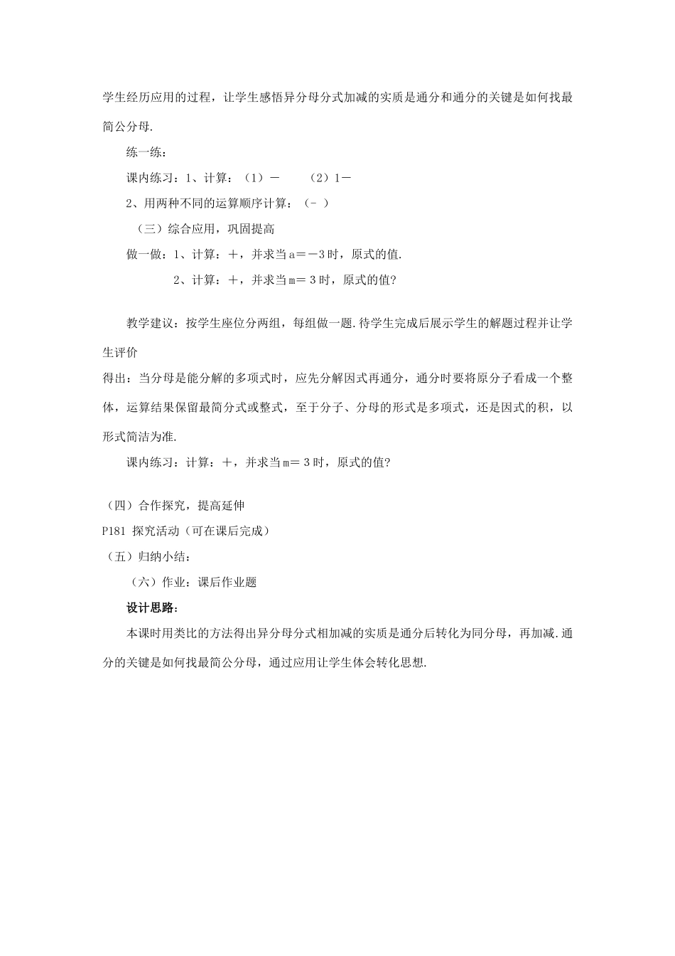 七年级数学下册 7.3分式的加减（2）教案 浙教版_第3页