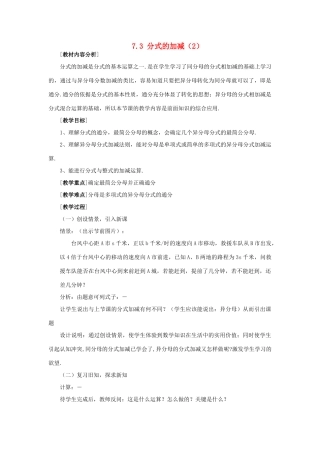 七年级数学下册 7.3分式的加减（2）教案 浙教版