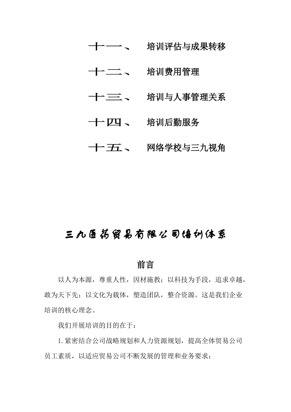 三九医药贸易有限公司培训体系资料_第2页