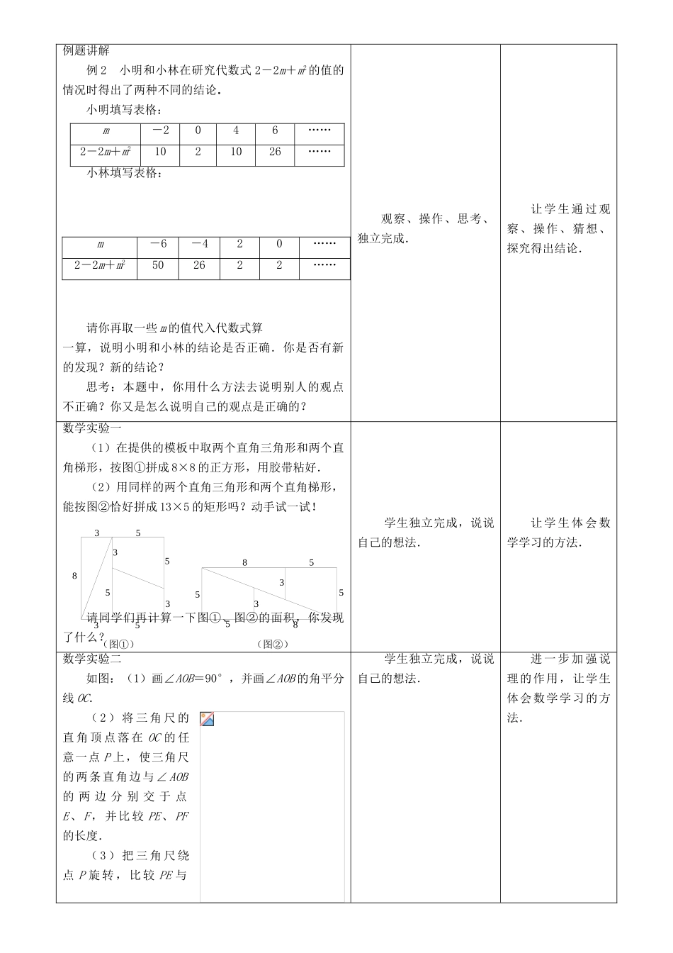 七年级数学下册 第12章 证明 12.2 证明教案 （新版）苏科版-（新版）苏科版初中七年级下册数学教案_第2页