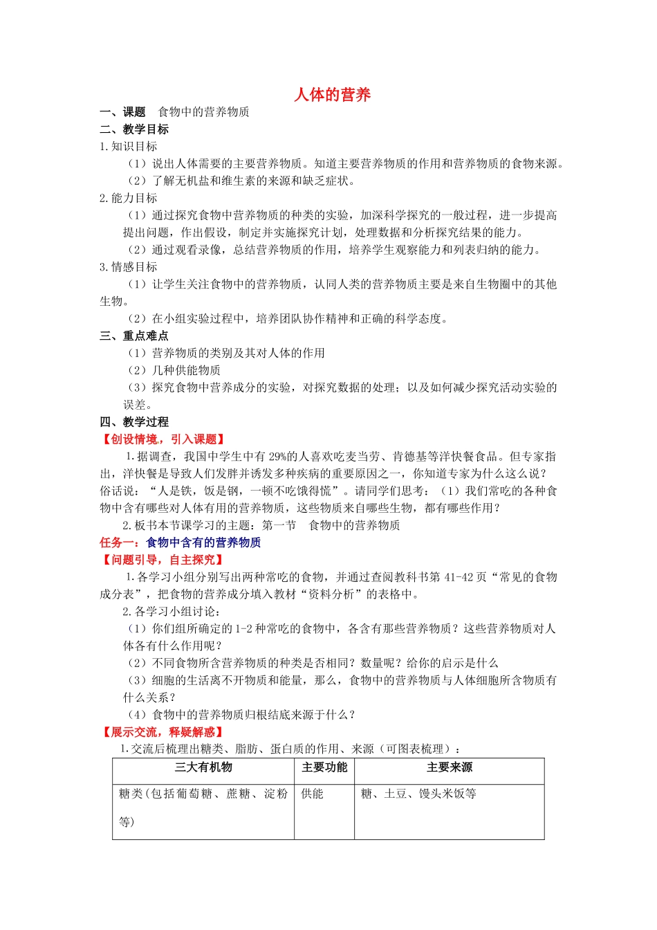 山东省肥城市王庄镇初级中学七年级生物下册 4.2 人体的营养教案 新人教版_第1页
