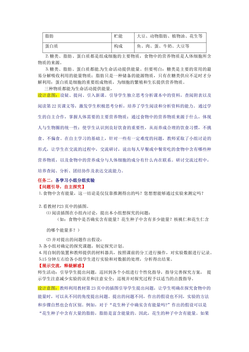 山东省肥城市王庄镇初级中学七年级生物下册 4.2 人体的营养教案 新人教版_第2页