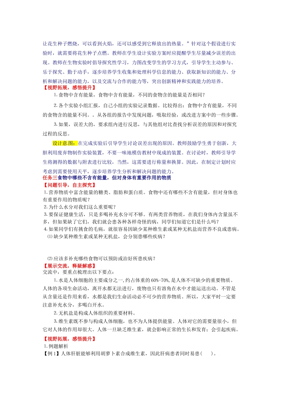 山东省肥城市王庄镇初级中学七年级生物下册 4.2 人体的营养教案 新人教版_第3页