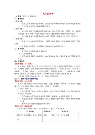 山东省肥城市王庄镇初级中学七年级生物下册 4.2 人体的营养教案 新人教版