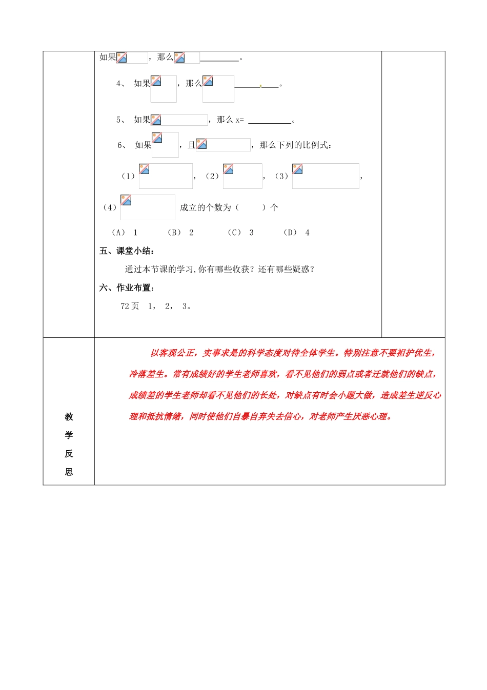 山东省肥城市安站中学八年级数学上册 3.6比和比例教案（2） 青岛版_第3页