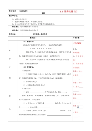 山东省肥城市安站中学八年级数学上册 3.6比和比例教案（2） 青岛版