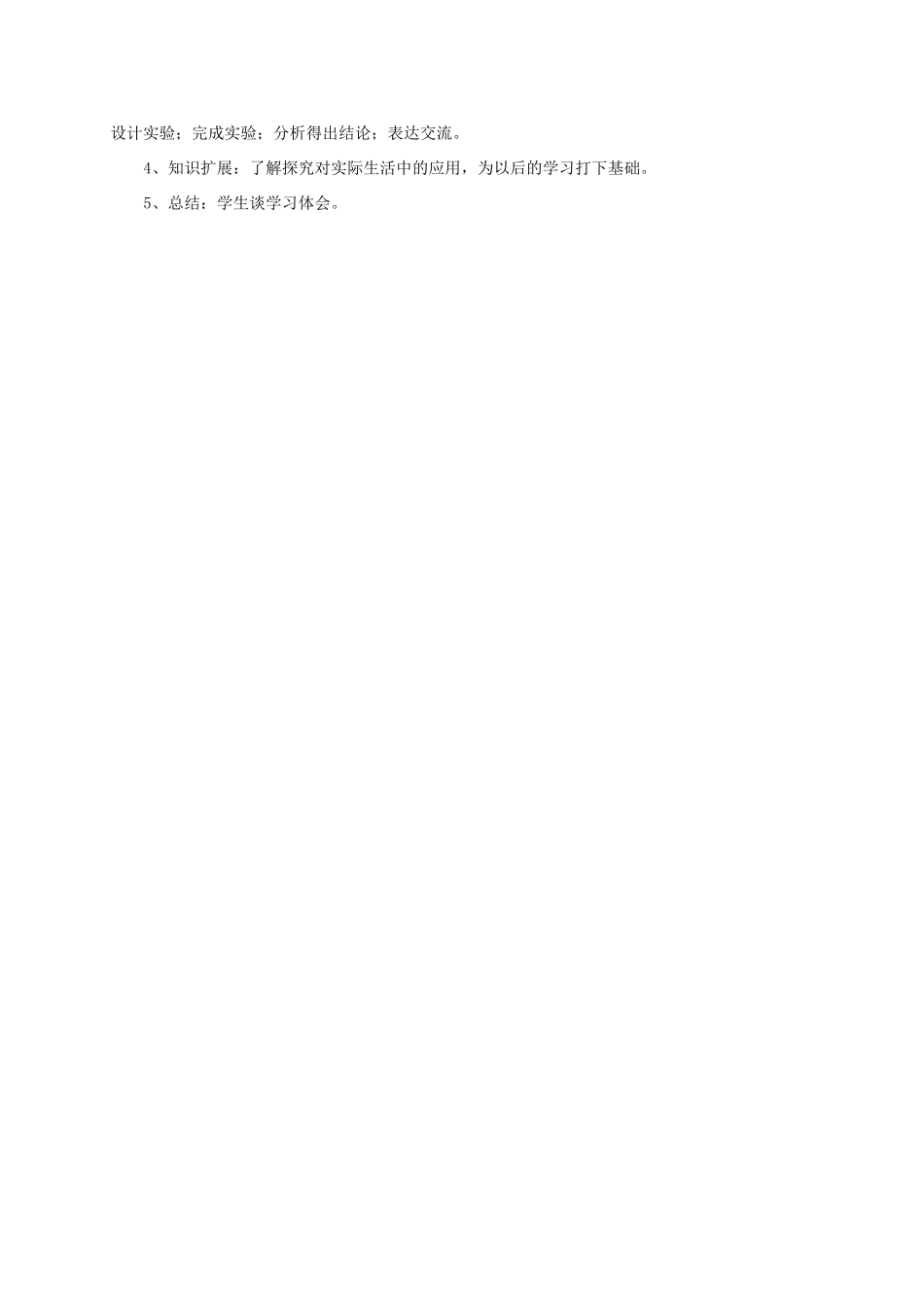 七年级生物上册《1.5 学习探究》教案2 翼教版_第2页