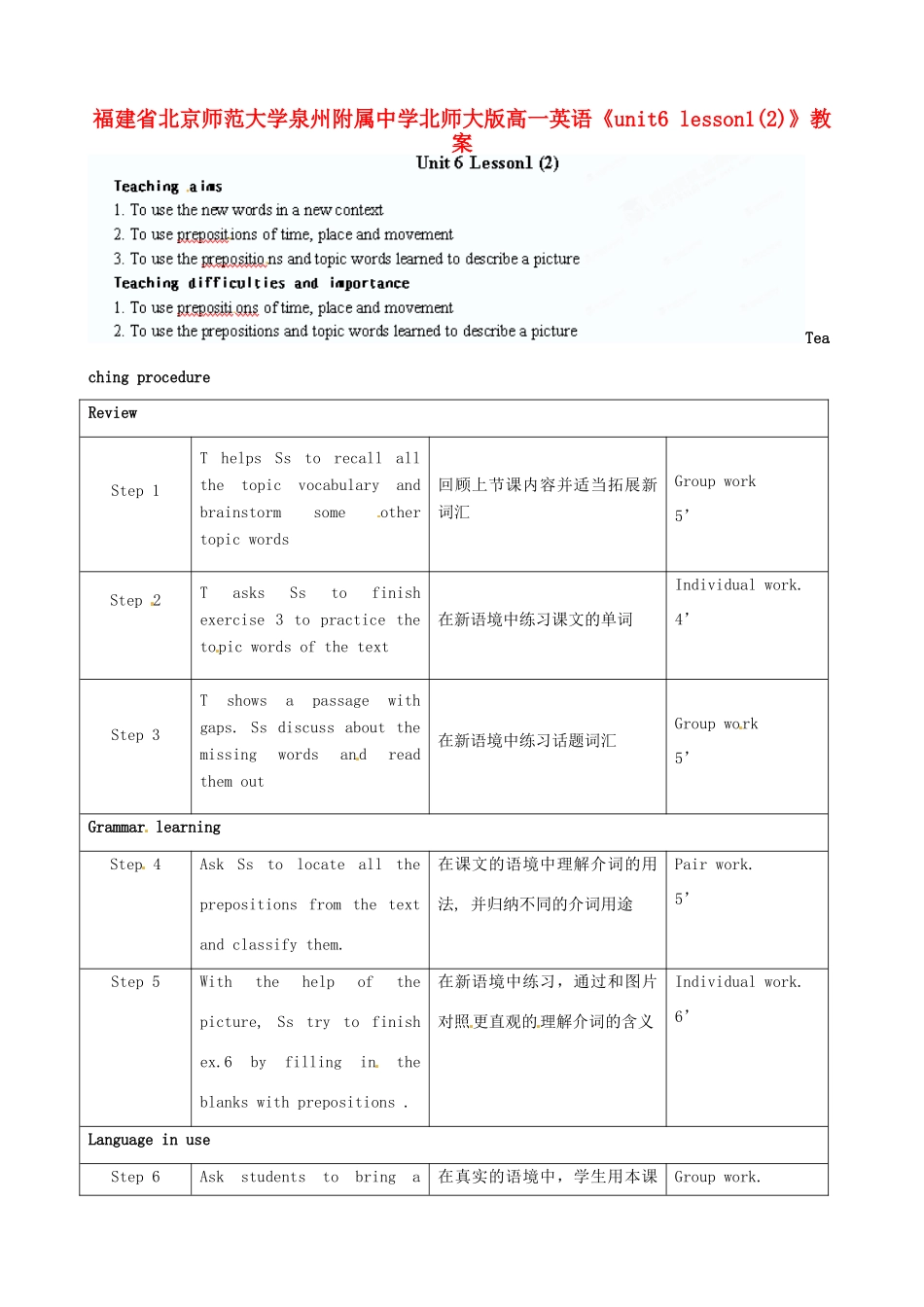 福建省北京师范大学泉州附属中学高一英语《unit6 lesson1(2)》教案 北师大版_第1页