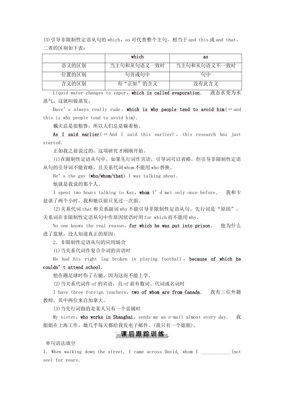 高中英语 Unit 8 Adventure Section Ⅴ Grammar  Writing教案 北师大版必修3-北师大版高一必修3英语教案_第3页