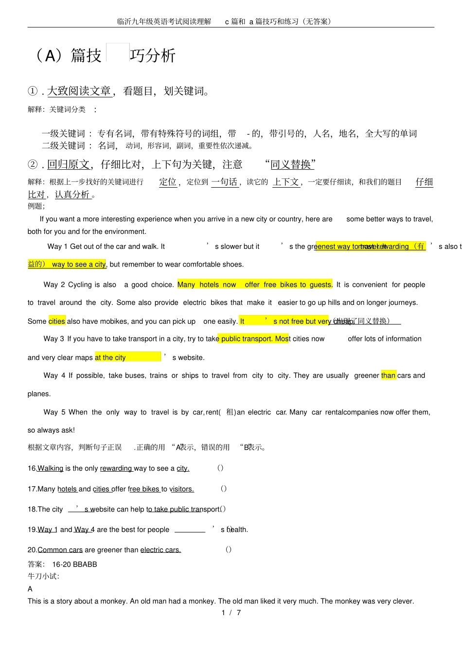 临沂九年级英语考试阅读理解c篇和a篇技巧和练习(无答案)_第1页