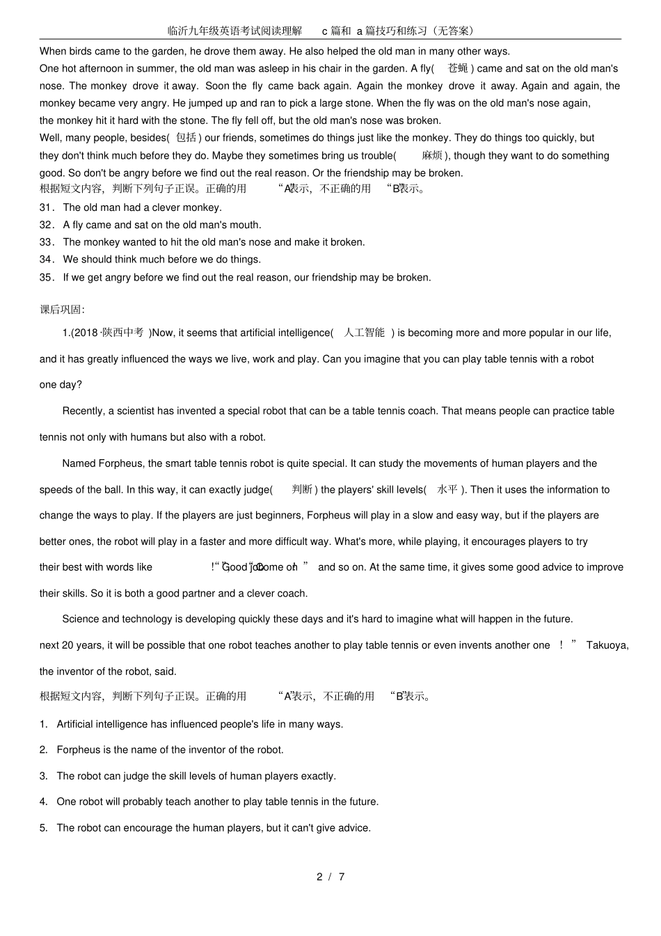 临沂九年级英语考试阅读理解c篇和a篇技巧和练习(无答案)_第2页