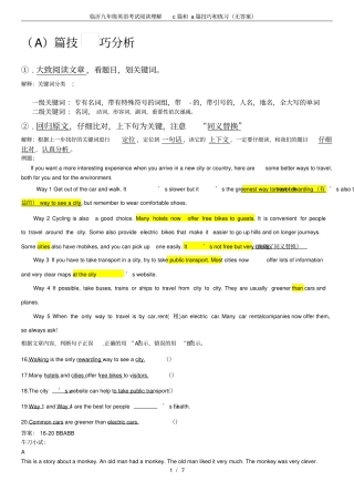 临沂九年级英语考试阅读理解c篇和a篇技巧和练习(无答案)