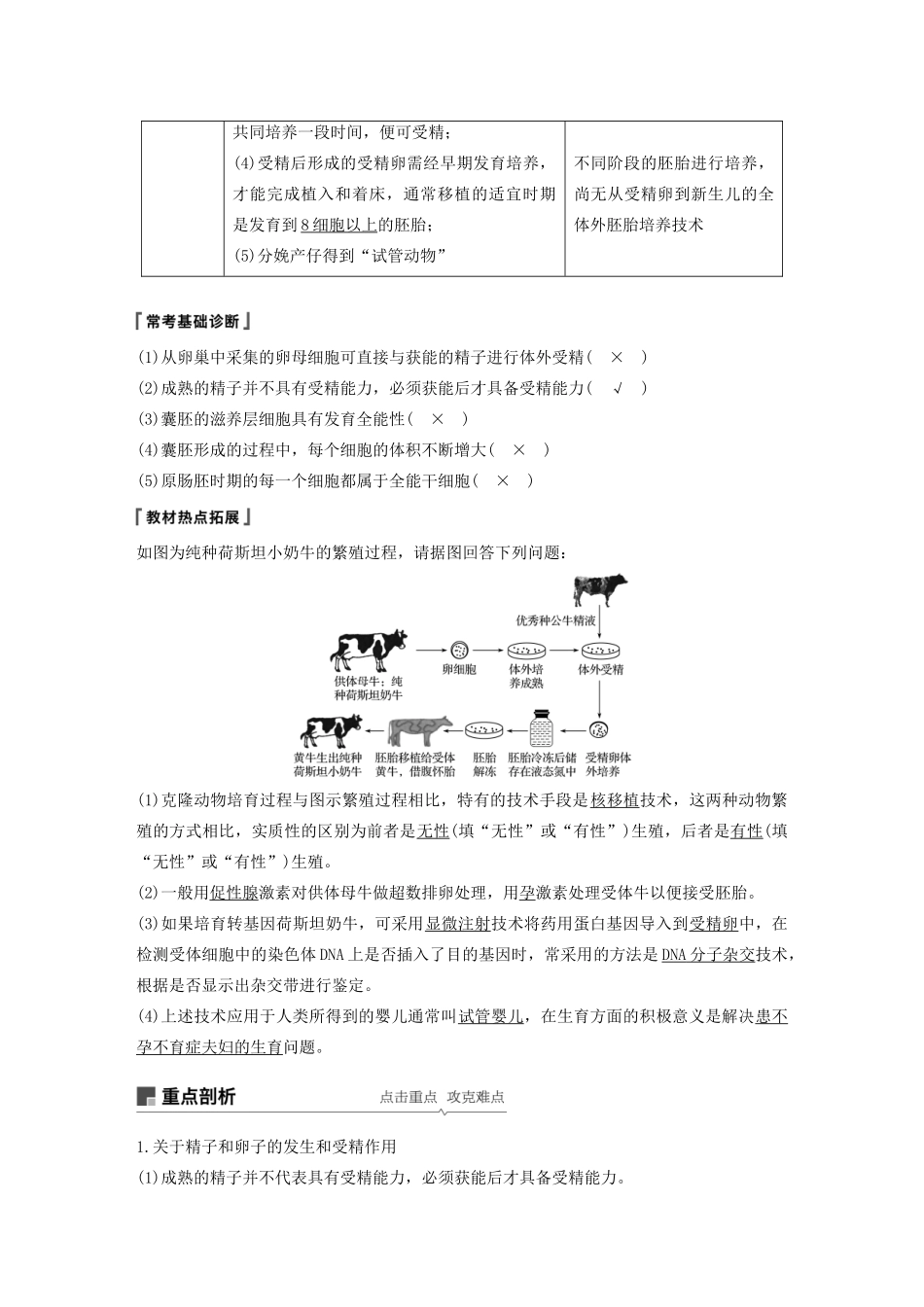 （浙江选考）高考生物新导学大一轮复习 第35讲 胚胎工程与生态工程（含解析）讲义-人教版高三全册生物教案_第2页