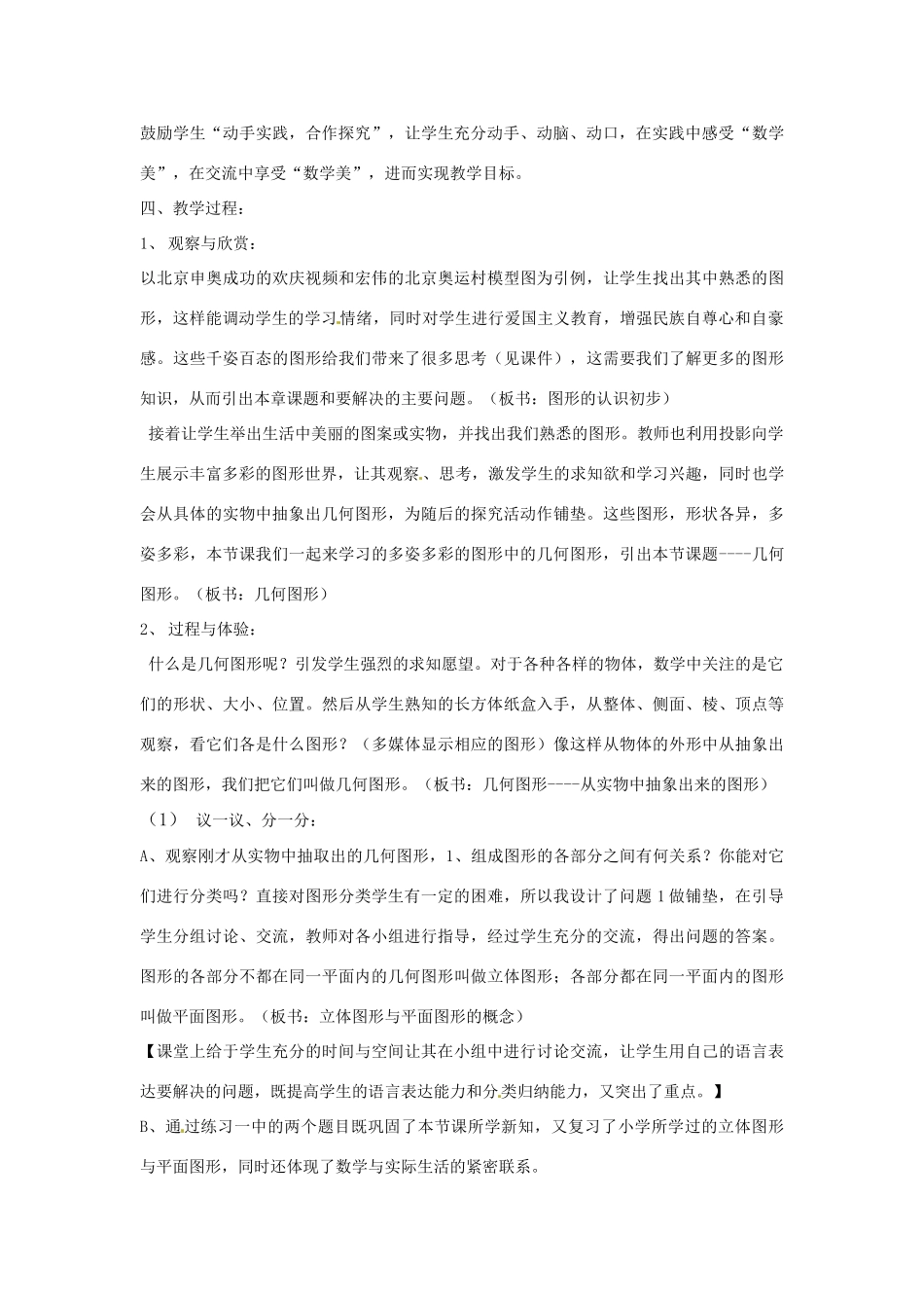 山东省东营市河口区实验学校七年级数学《几何图形》说课稿 人教新课标版_第2页