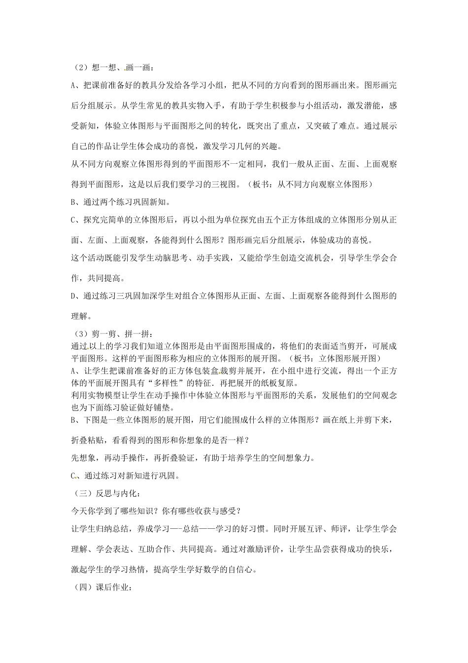 山东省东营市河口区实验学校七年级数学《几何图形》说课稿 人教新课标版_第3页