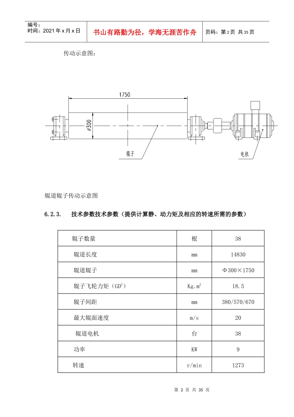 6 卷取区电气任务书_第2页