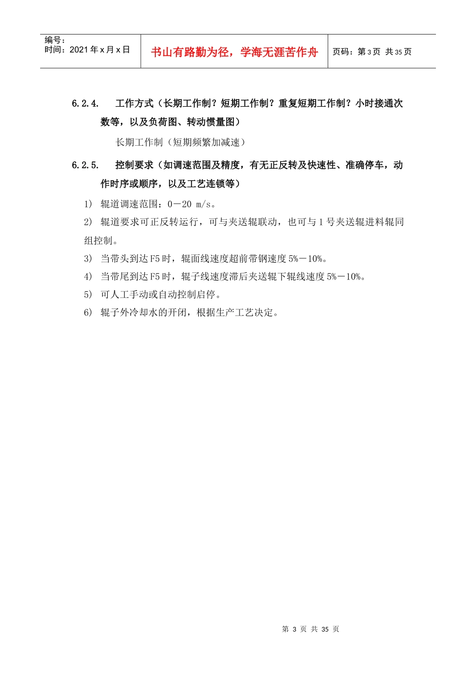 6 卷取区电气任务书_第3页