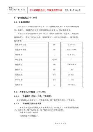 6 卷取区电气任务书