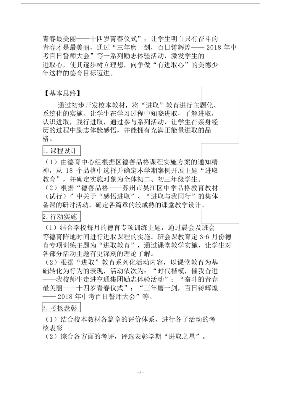 吴江区德善品格课程案例进取教育.doc_第2页