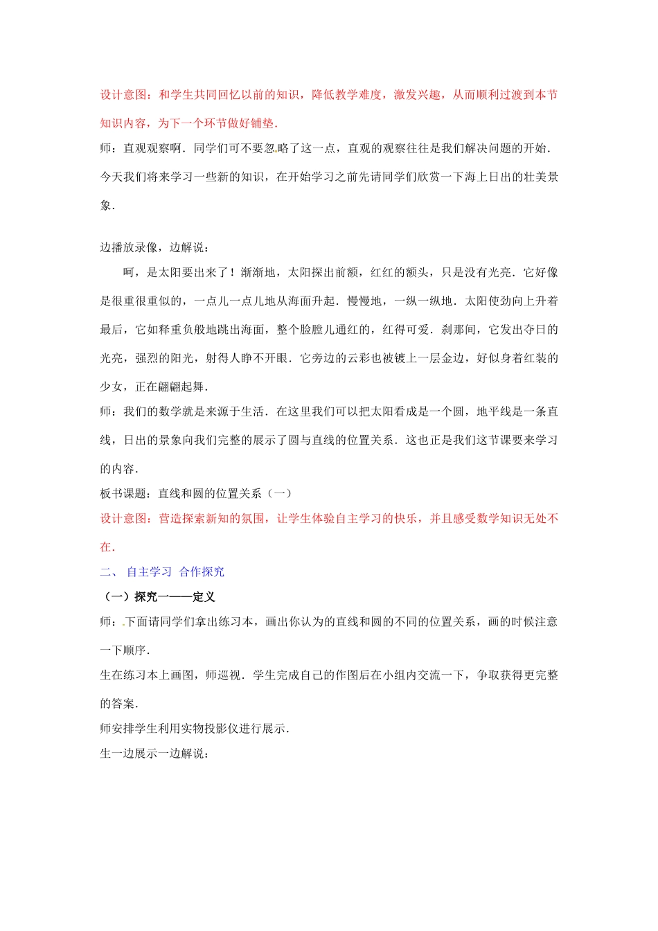 山东省枣庄市第四十二中学九年级数学下册《3.5.1直线与圆的位置关系（一）》教案 北师大版_第2页