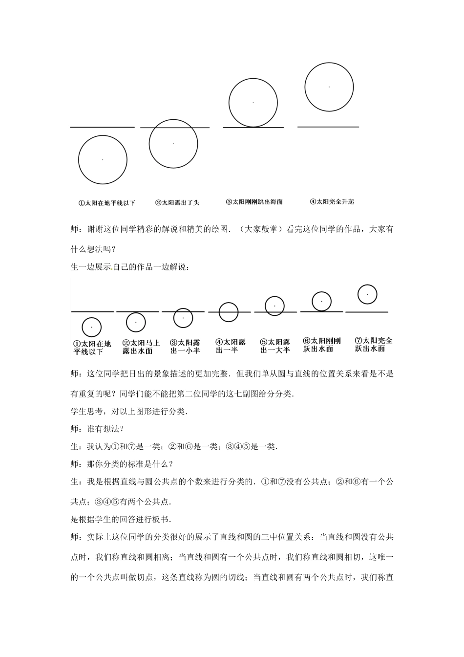 山东省枣庄市第四十二中学九年级数学下册《3.5.1直线与圆的位置关系（一）》教案 北师大版_第3页
