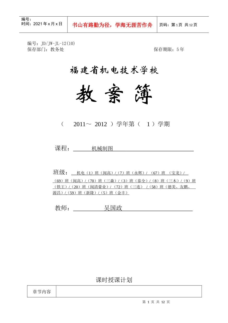 JW 12-10机械制图教案(吴国政)_第1页